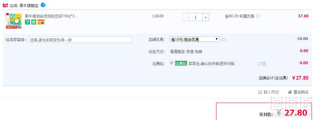 黑牛豆浆 维他命豆奶粉700g*2袋27.8元包邮（需领券）