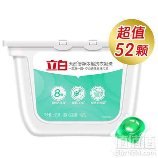 1559708365702596.jpg <span>白菜!</span>立白 天然倍净除菌除螨洗衣凝珠8g*52颗*2件新低39.9元包邮(拍2件)