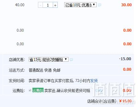 日本进口，KAO 花王 蒸汽发热肩颈安睡贴 5片15元包邮（需领券）