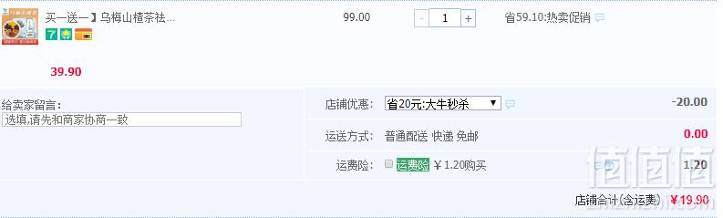买一送一，乌梅山楂茶祛湿花草茶共20包19.9元包邮（双重优惠）