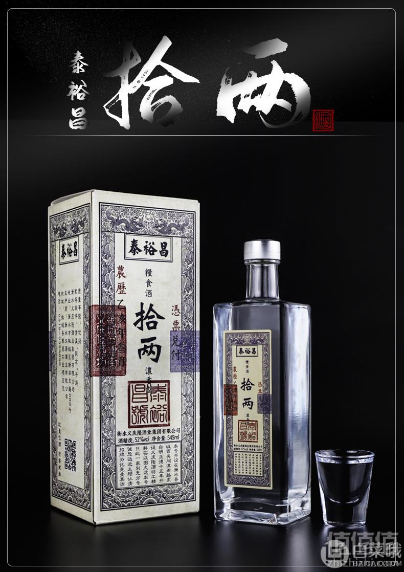 青小乐 泰裕昌拾两 52度浓香型白酒545ml*6瓶整箱装 配3个手提袋128元包邮（需领券）