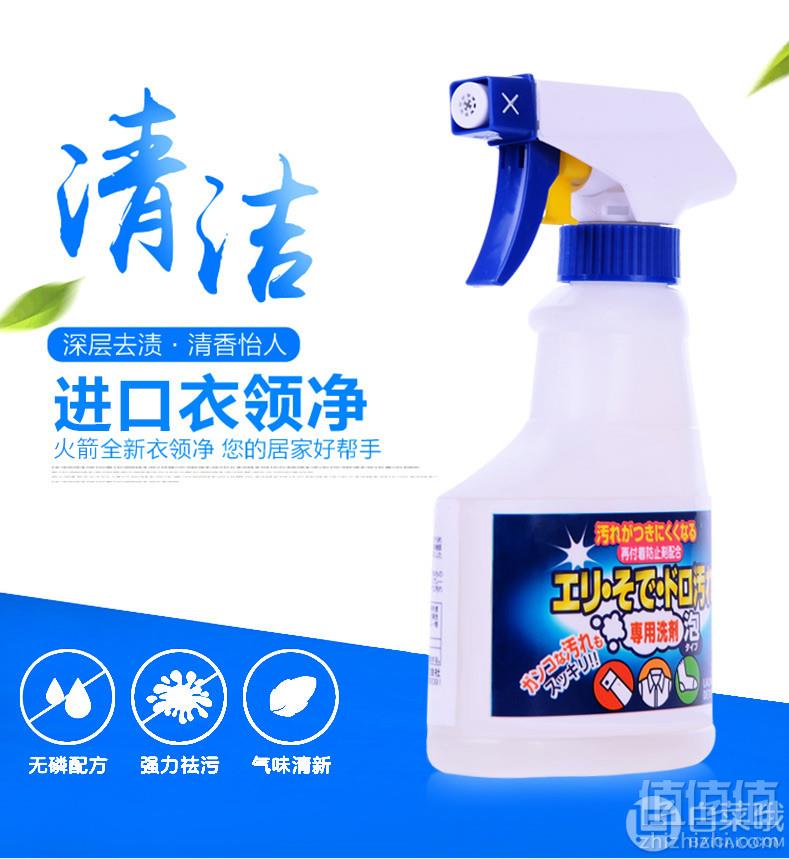 日本原装进口，ROCKET 强力衣领清洁剂 300ml19.9元包邮（需领券）