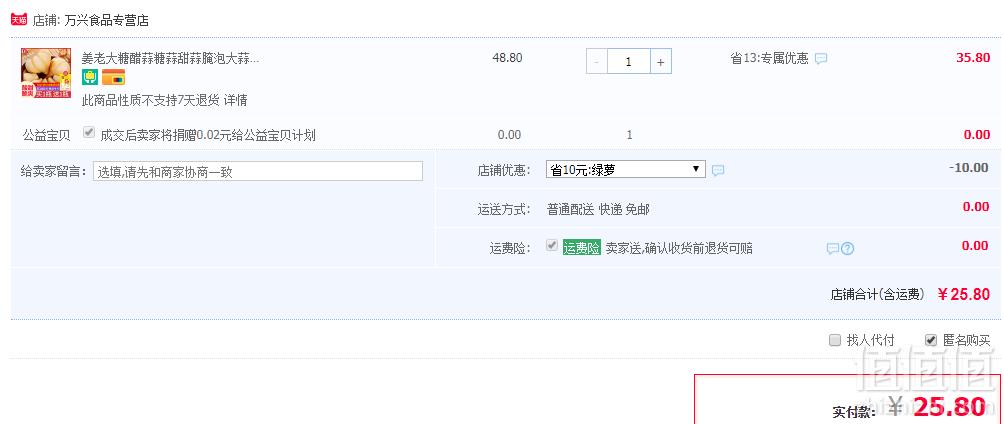 海底捞供应商，姜老大 糖醋蒜750g*2瓶  送260g白糖蒜25.8元包邮（需领券）