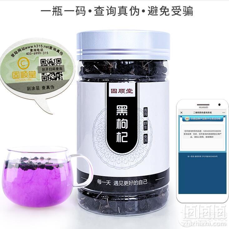 固顺堂 野生黑枸杞 100g9.99元包邮
