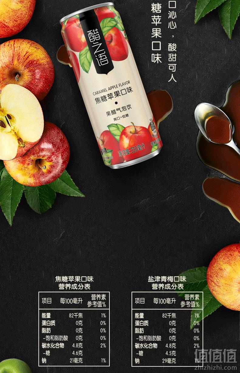 百事集团 醋之语 气泡饮料 焦糖苹果/青梅味330ml*24罐新低69元包邮（需领券）