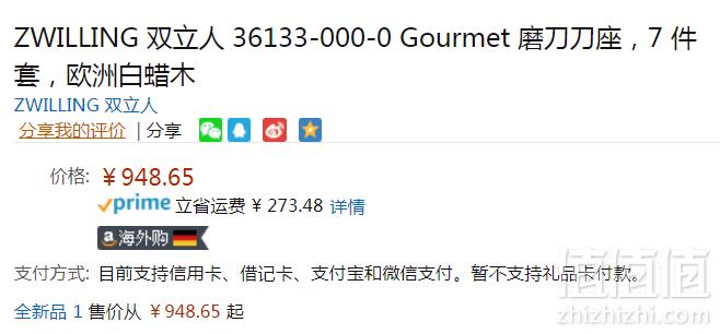 德国产，Zwilling 双立人 Gourmet系列 自研磨厨房刀具7件套36133-000-0 Prime会员免费直邮含税到手1035元