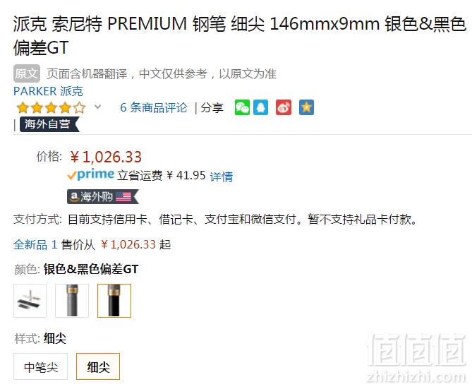Parker 派克 Sonnet卓尔系列 光影格纹 18K金 钢笔F尖 Prime会员免费直邮含税到手1120元
