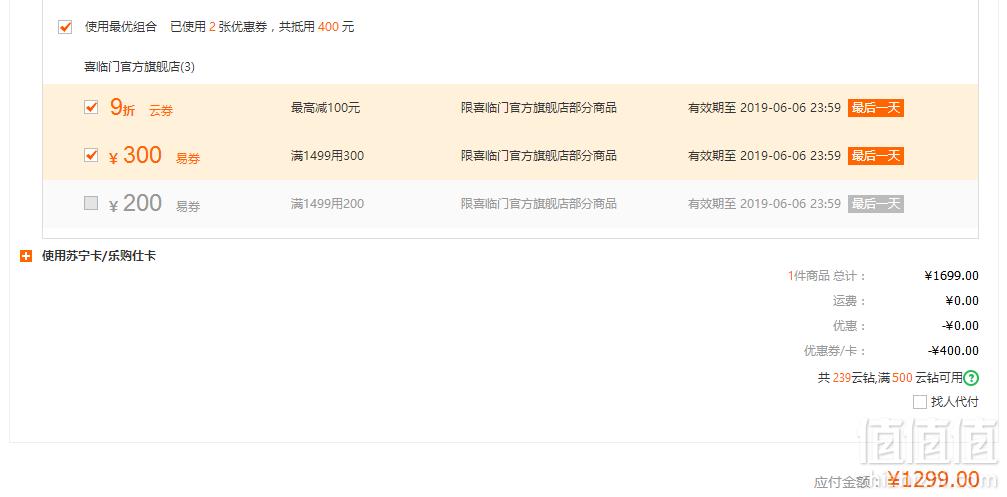SLEEMON 喜临门 双子座 护脊邦尼尔椰棕弹簧床垫 180*200*21cm到手1299元包邮（需领券）