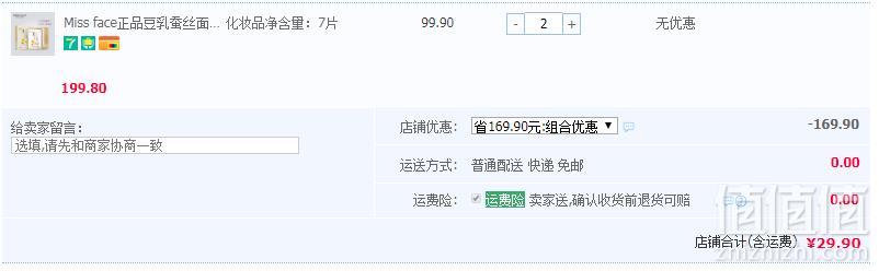 屈臣氏有售，Missface 豆乳蚕丝面膜贴7片*2件 ￥29.9包邮新低15元/件（双重优惠 拍2件）
