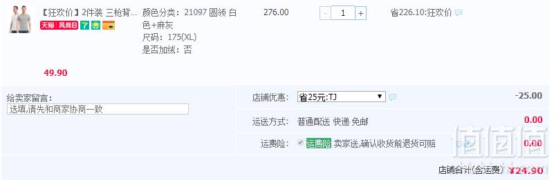 <span>白菜！</span>三枪 纯棉男士打底运动T恤2件装 多色新低24.9元包邮（领取10元优惠券​）