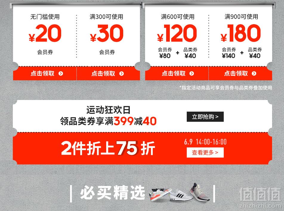 14点开始，Adidas 阿迪达斯 官方旗舰店限时2小时，2件75折叠加用券