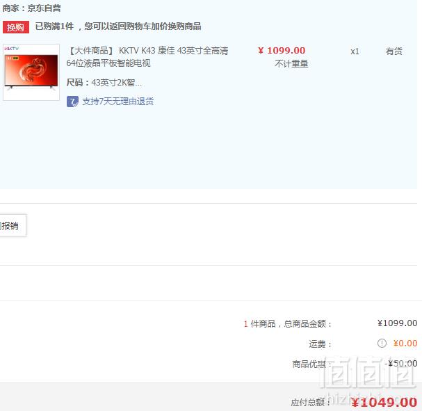 KKTV K43 43英寸全高清液晶电视1049元包邮（需领券）