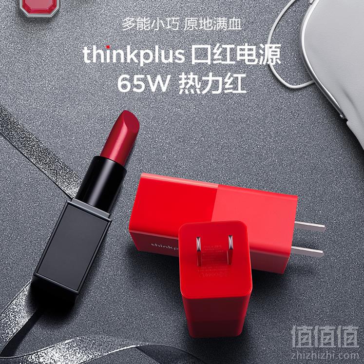 联想 thinkplus 口红电源适配器 65W新低129元包邮（需领券）