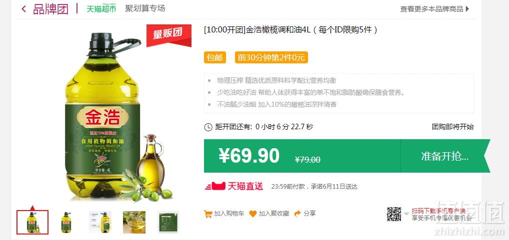 金浩 橄榄调和油 4L 拍2件折合34.95元每件（限30分钟）