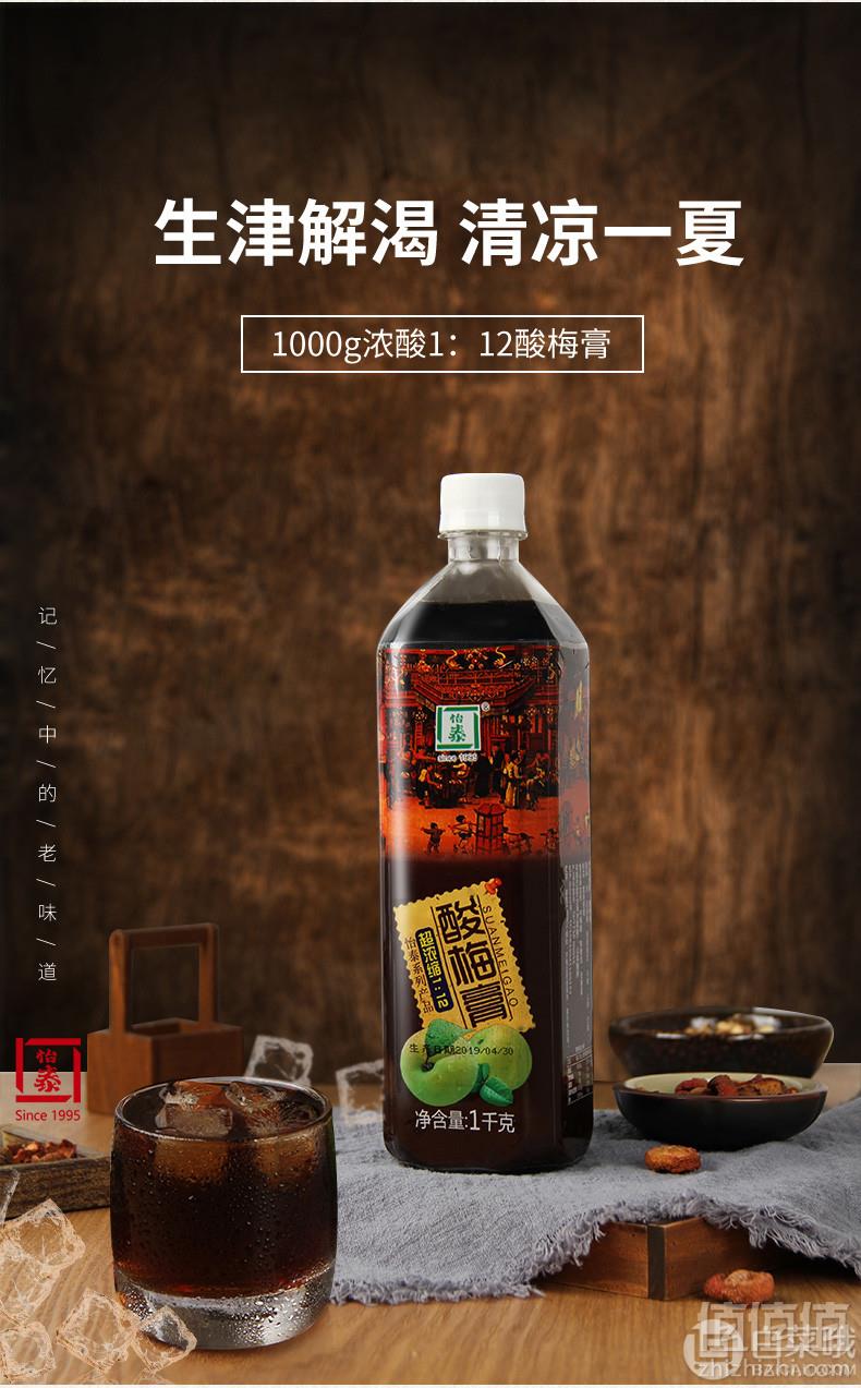 怡泰 浓缩桂花酸梅膏1kg12元包邮（需领券）