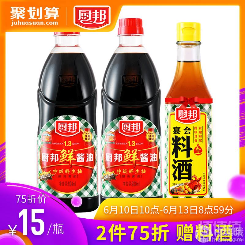 人民大会堂宴会用酱油，厨邦 头道特级生抽 900ml*2瓶29.9元包邮（可2件75折）