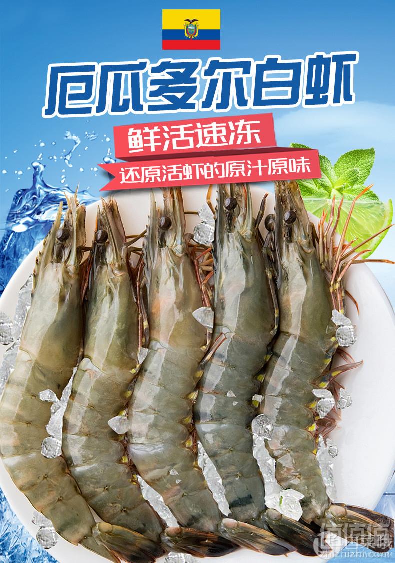 爱吃鱼 厄瓜多尔进口白虾1500g 约60~80头78元包邮（需领券）