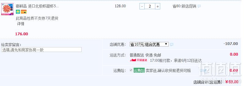 豪鲜品 加拿大北极甜虾500g*2件69元包邮（双重优惠 拍2件）