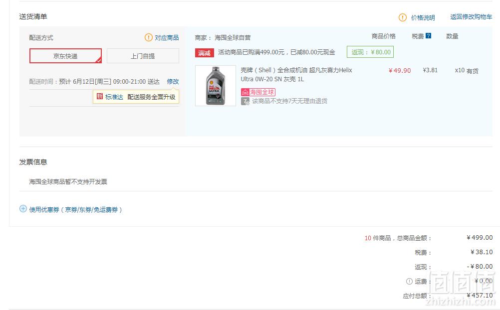 Shell 壳牌 Helix Ultra 超凡灰喜力 SN 0W-20  全合成机油 1L *10件折合单件45.7元