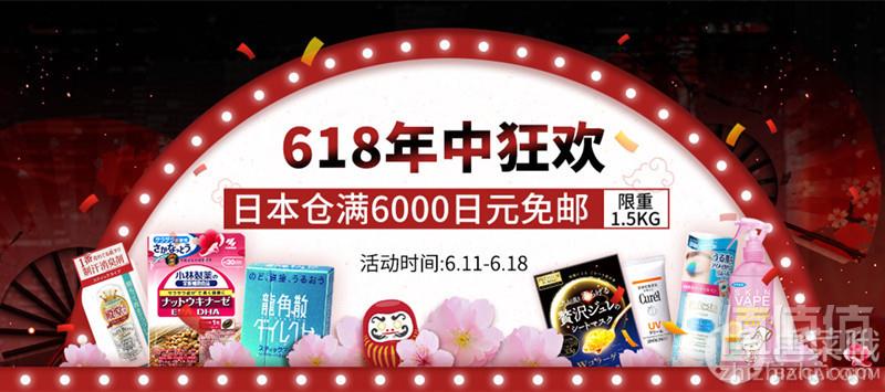 多庆屋 618优品大促 保税仓满3000日元免邮/日本仓满6000日元免邮1.5kg另有多个促销分场