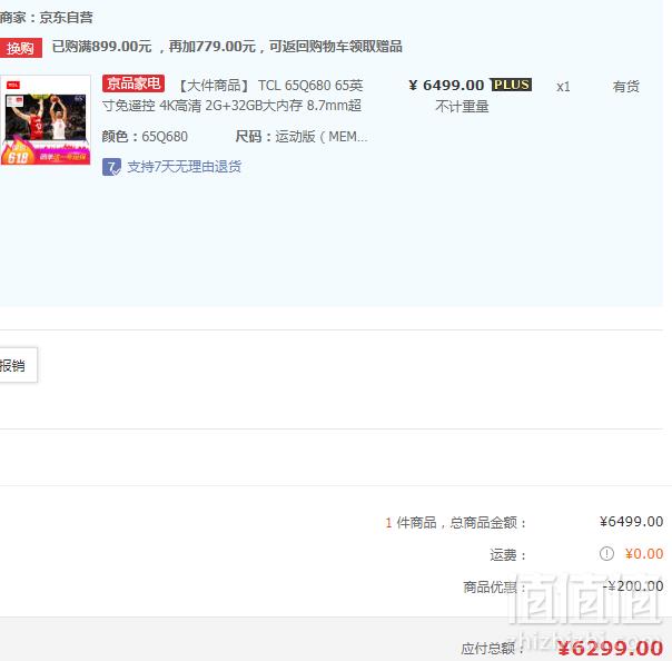 Plus会员专享，TCL 65Q680 65英寸4K超高清液晶电视6299元包邮（需领券）