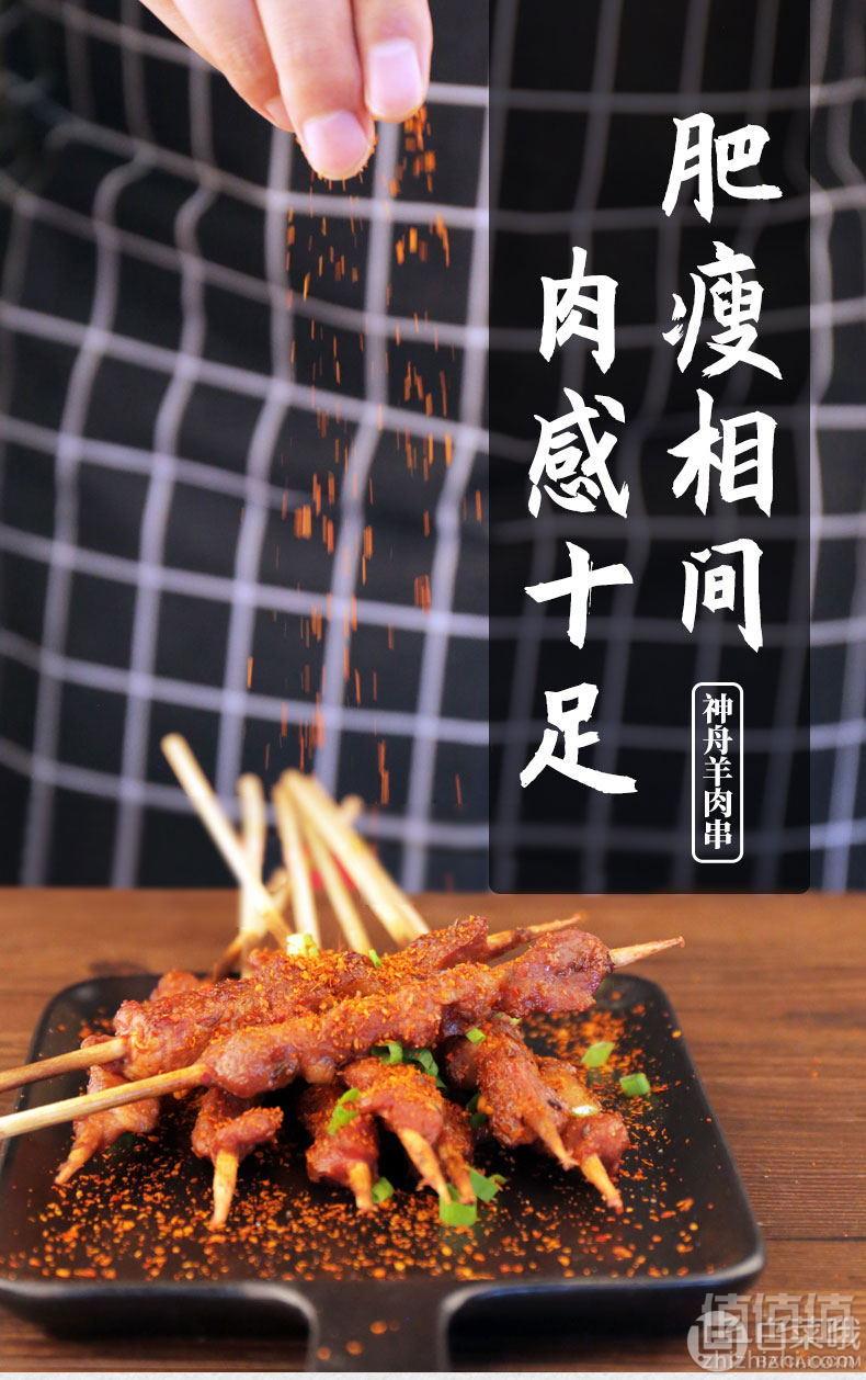 神舟食品 新鲜腌制羊肉串30串600g*2件 ￥63.5包邮32元/件（双重优惠 拍2件）