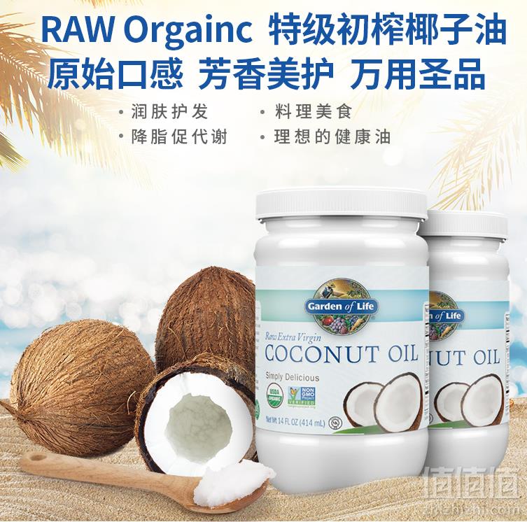 生命花园 Garden of Life 特级初榨椰子油 414ml39元包邮（需领券）