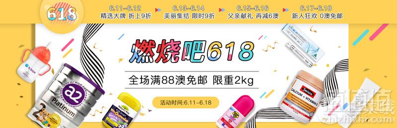 澳洲PO药房：618促销 全场满88澳免邮2kgSwisse等大牌折上9折