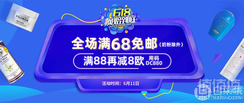 DC德式康线上药房：618促销 全场满€68免邮不限重（奶粉除外）叠加满€88-8优惠码