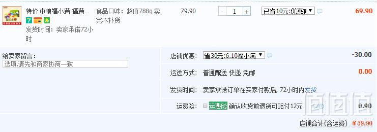 <span>临期白菜！</span>中粮福小满 福满佳节坚果礼盒788g39.9元包邮（需领券）