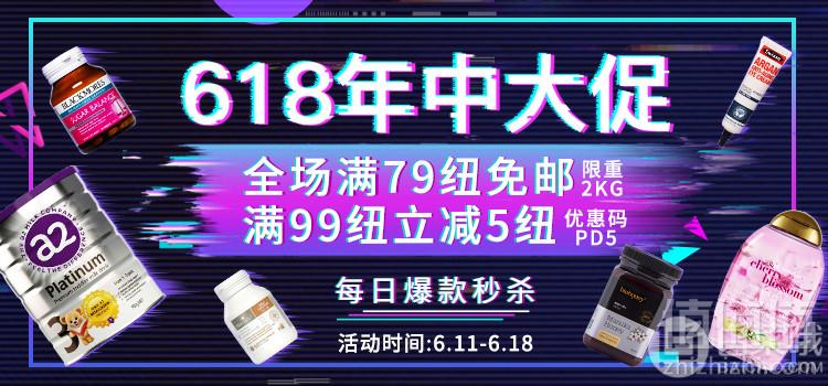 PharmacyDirect中文官网：618促销 全场满NZ免邮2kg满NZ立减NZ