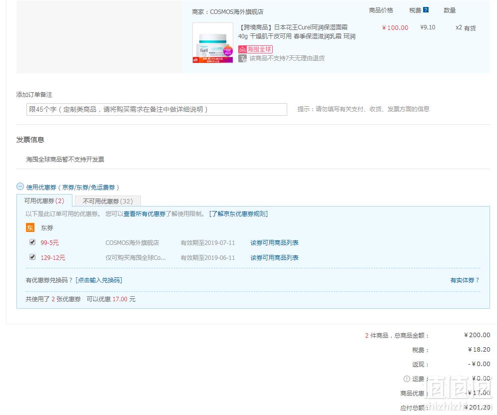 日本花王 Curel 珂润 保湿面霜 40g *2件 201.2元包邮包税折合100.6元每件