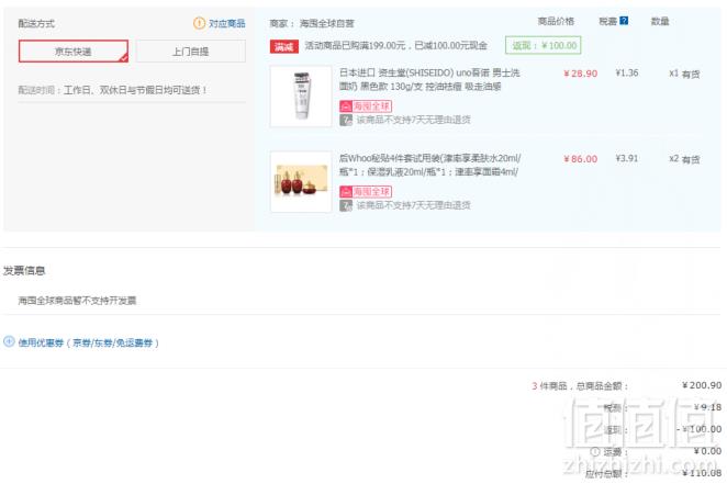 WHOO 后 秘贴自生四件中样护肤4件套装*2件+凑单品 110.08元包邮含税新低47元/件