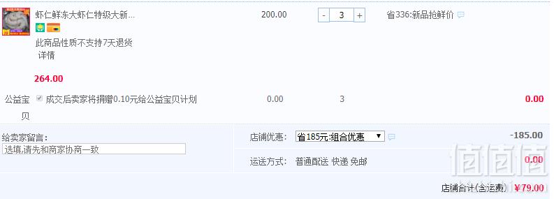 荷桐 南美青虾仁 去虾线1500g79元包邮（双重优惠 拍3件）