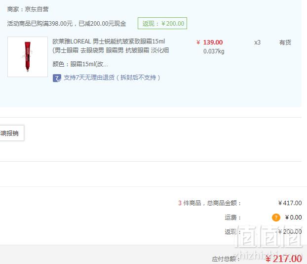 L'OREAL PARIS 巴黎欧莱雅 男士锐能抗皱紧致眼霜 15ml*3件 217元包邮72.33元/件（下单立减）
