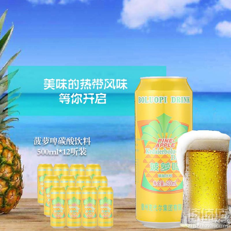 克代尔 菠萝啤果味碳酸饮料听装500ml*12听35元包邮（需领券）