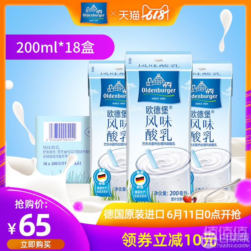 临期低价，Oldenburger 欧德堡 巴氏杀菌风味酸奶 200ml*18瓶新低39元包邮（双重优惠）