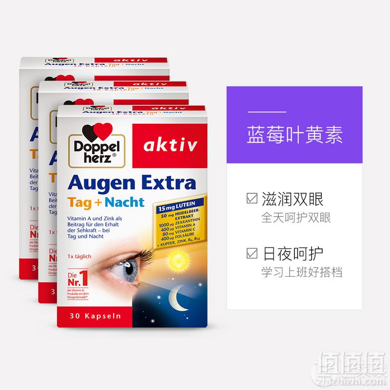 Doppelherz 双心 蓝莓叶黄素护眼软胶囊 30粒*3盒116.19元包邮包税