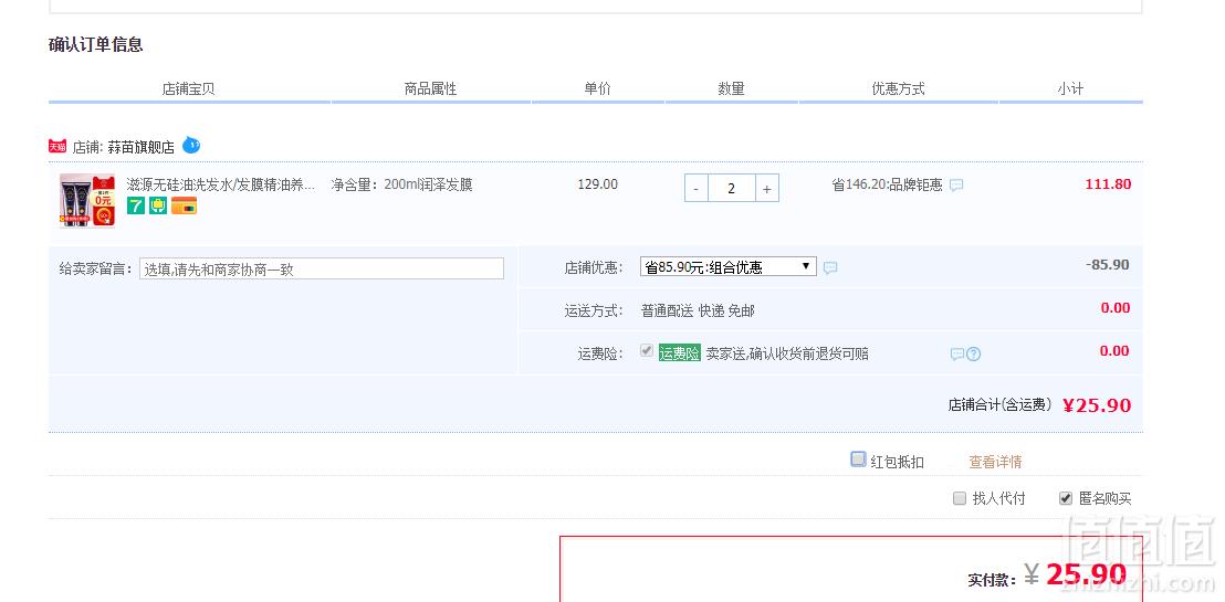 第2件0元，滋源 无硅油润泽滋养发膜200ml25.9元包邮（双重优惠）