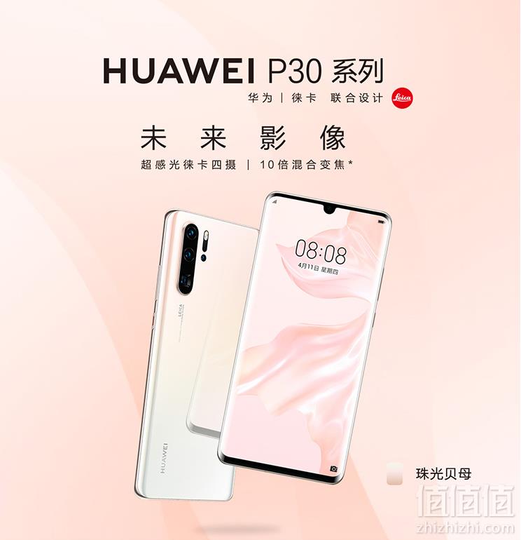 HUAWEI 华为  P30 Pro 智能手机 8GB+128GB 珠光贝母 碎屏险套装5489元包邮