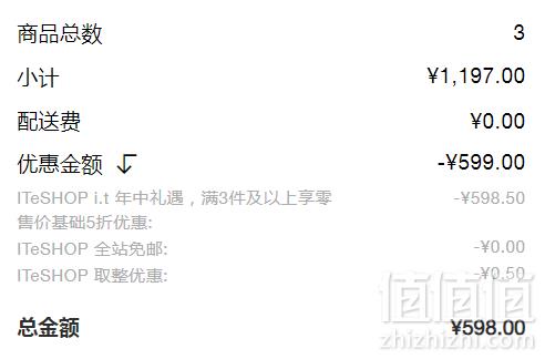 ITeSHOP商城 618促销活动精选商品3件5折