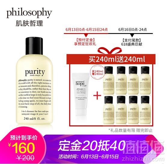 618预售，Philosophy 自然哲理 明星产品 三合一草本精华洁面乳240ml 赠240ml洁面+希望保湿霜7ml160元包邮（需定金20元）