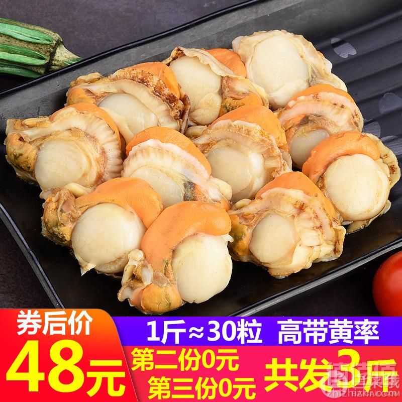 百事兴 鲜活冷冻大扇贝肉500g*3件48元包邮（双重优惠 拍3件）