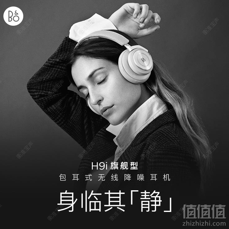 Bang & Olufsen BeoPlay H9i 无线蓝牙降噪耳机 2色新低2398元包邮（晒单赠400元京东E卡）