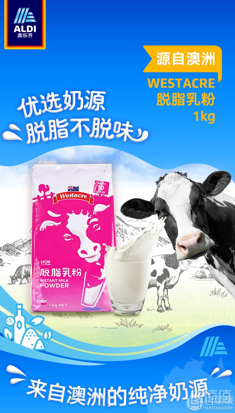 奥乐齐 WESTACRE 澳洲进口脱脂/全脂奶粉1kg*269元包邮（需领券）