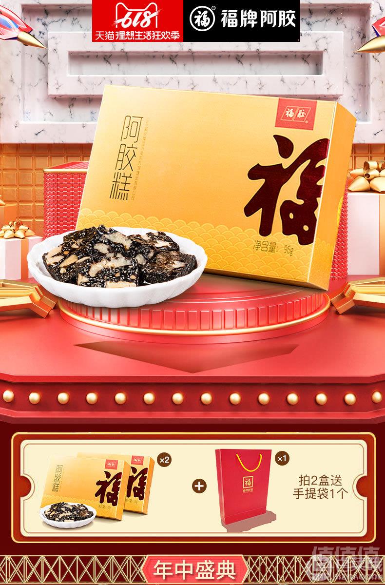 中华老字号，福牌 阿胶固元膏96g19.9元包邮（双重优惠）