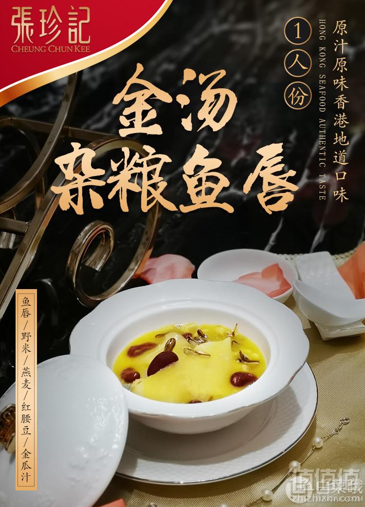 香港张珍记 单人份即食金汤杂粮鱼唇250g49元包邮（需领券）