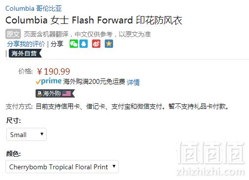 限S/M码，Columbia 哥伦比亚  Flash Forward 女士防风防泼水外套 Prime会员凑单免费直邮含税到手208元