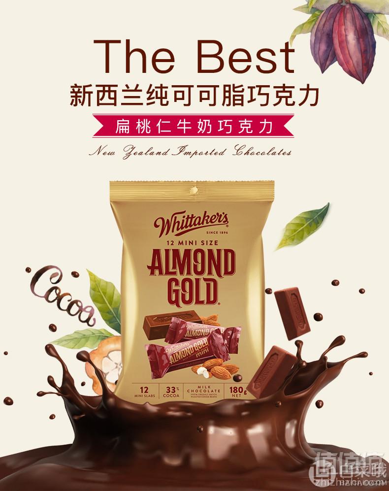 新西兰进口，Whittaker's 惠特克 33%扁桃仁牛奶巧克力180g22.8元包邮（需领券）