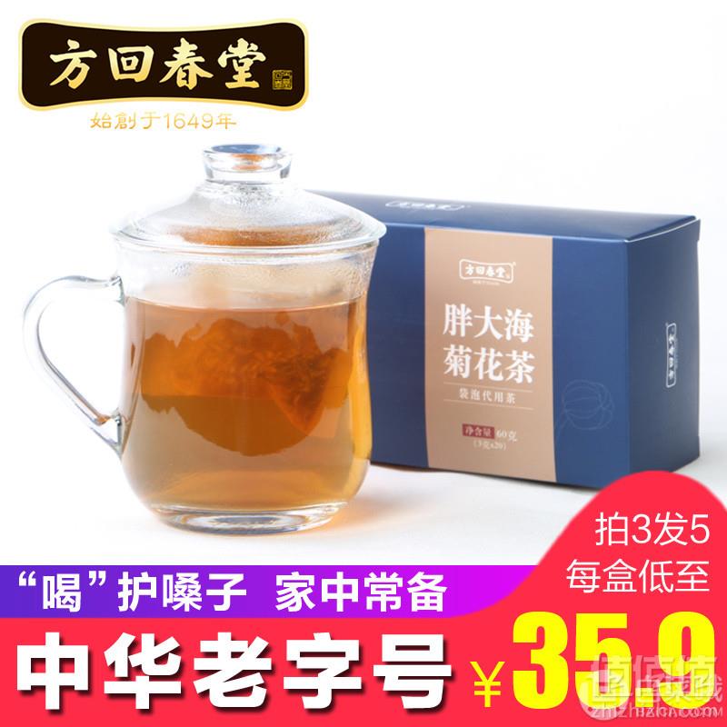 中华老字号，方回春堂 胖大海罗汉果菊花茶20包60g9.9元包邮（需领券）